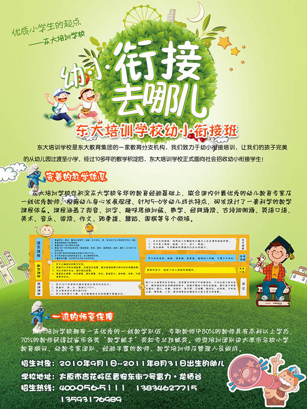 華泰中昊：優(yōu)質(zhì)小學(xué)生的起點——東大培訓(xùn)學(xué)校