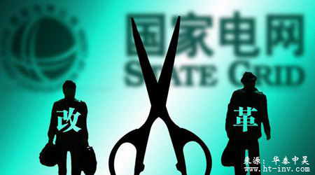 輸配電價(jià)改革：建機(jī)制比降電價(jià)更重要