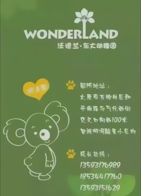 沃德蘭-太原迎澤幼兒園9月即將盛大開園
